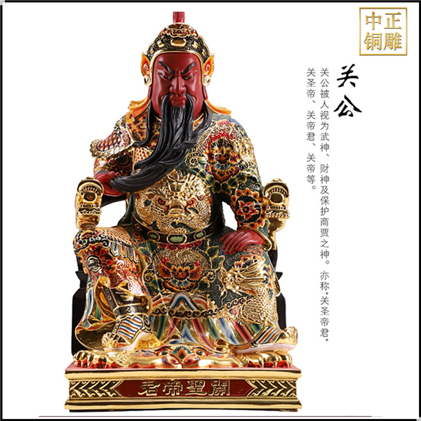 銅關帝君銅像